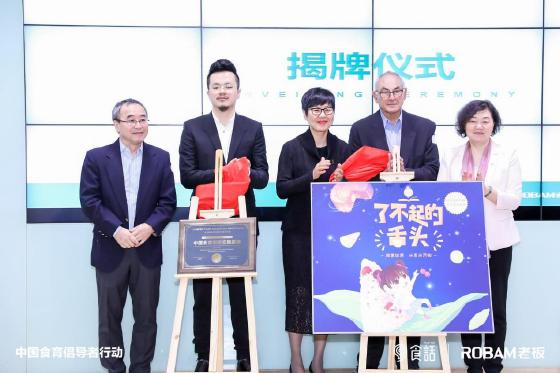 中国食育创新实践基地正式落成，老板电器推动中国食育发展