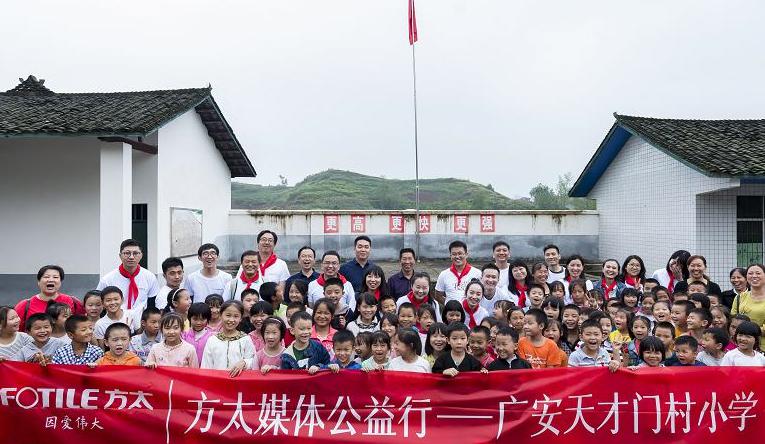 方太媒体公益行—走进天才门村小学