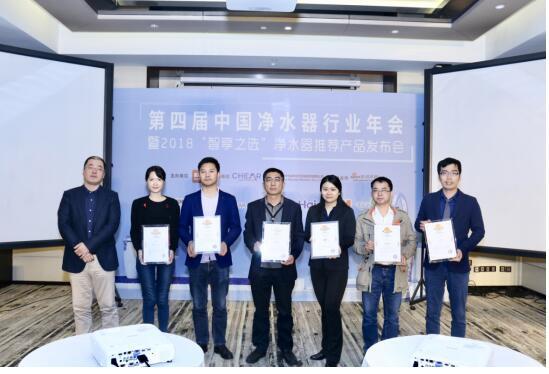 第四届净水器行业年会在京召开