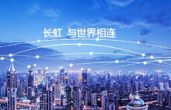 “AI+家电”这3年：长虹首创、持续引领