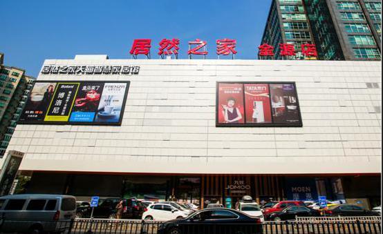 2018新零售报告发布 天猫联手居然之家打响漂亮的第一枪