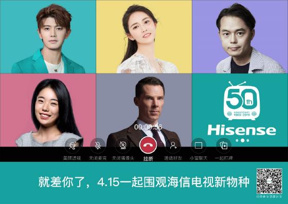 加入AIoT大战卡位5G 海信宣布即将推出新物种“社交电视”