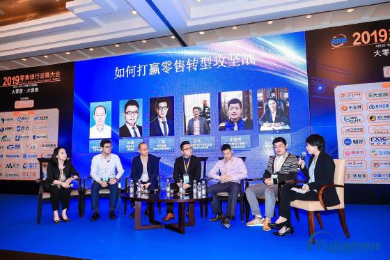 2019零售银行发展大会在沪圆满落幕！