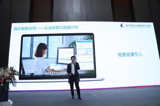 帆软联合中数委成功举办第七届中国数据分析行业峰会
