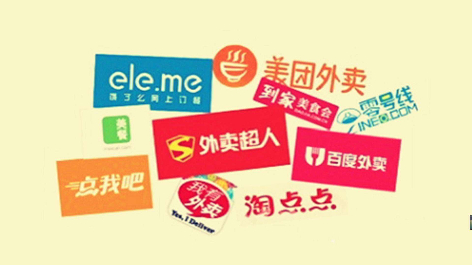 在线外卖平台“逼独家”涉嫌垄断经营