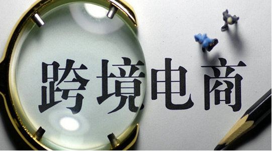 跨境电商保税备货进口模式缩短“海淘族”