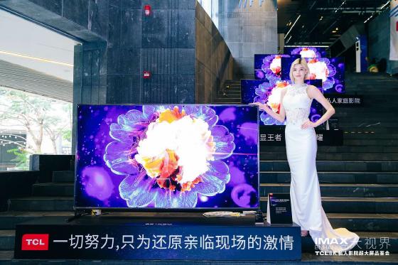 TCL王轶：今年在大屏市场电视目标实现6倍增长
