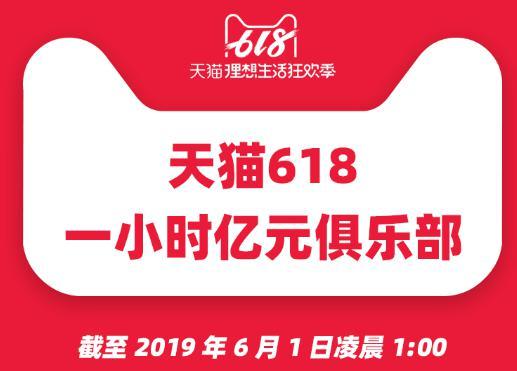 1小时成交超去年10小时 天猫618引爆全民消费热情