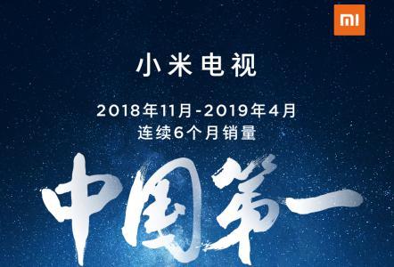 小米电视又是第一    向“2019年度第一”的目标冲刺