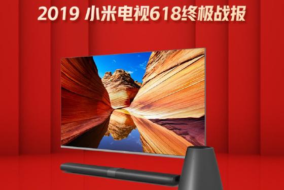 小米电视618斩获三大平台销量/销售额总冠军