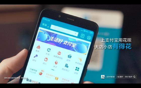 支付宝C位出道，成为2019年国民美好生活代言人