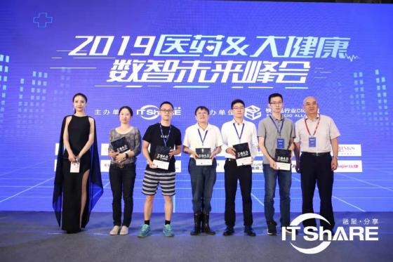 2019医药大健康数智未来峰会在沪成功举行