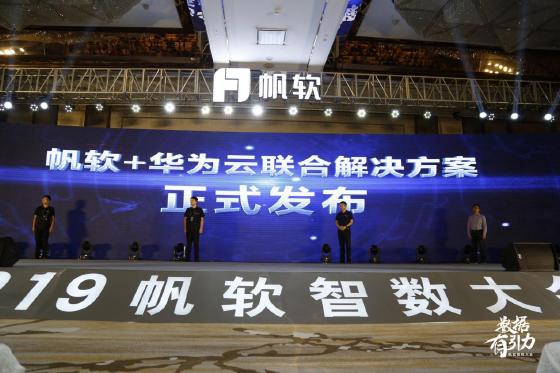 高层集结 共探数据引力场帆软智数大会顺利举办！