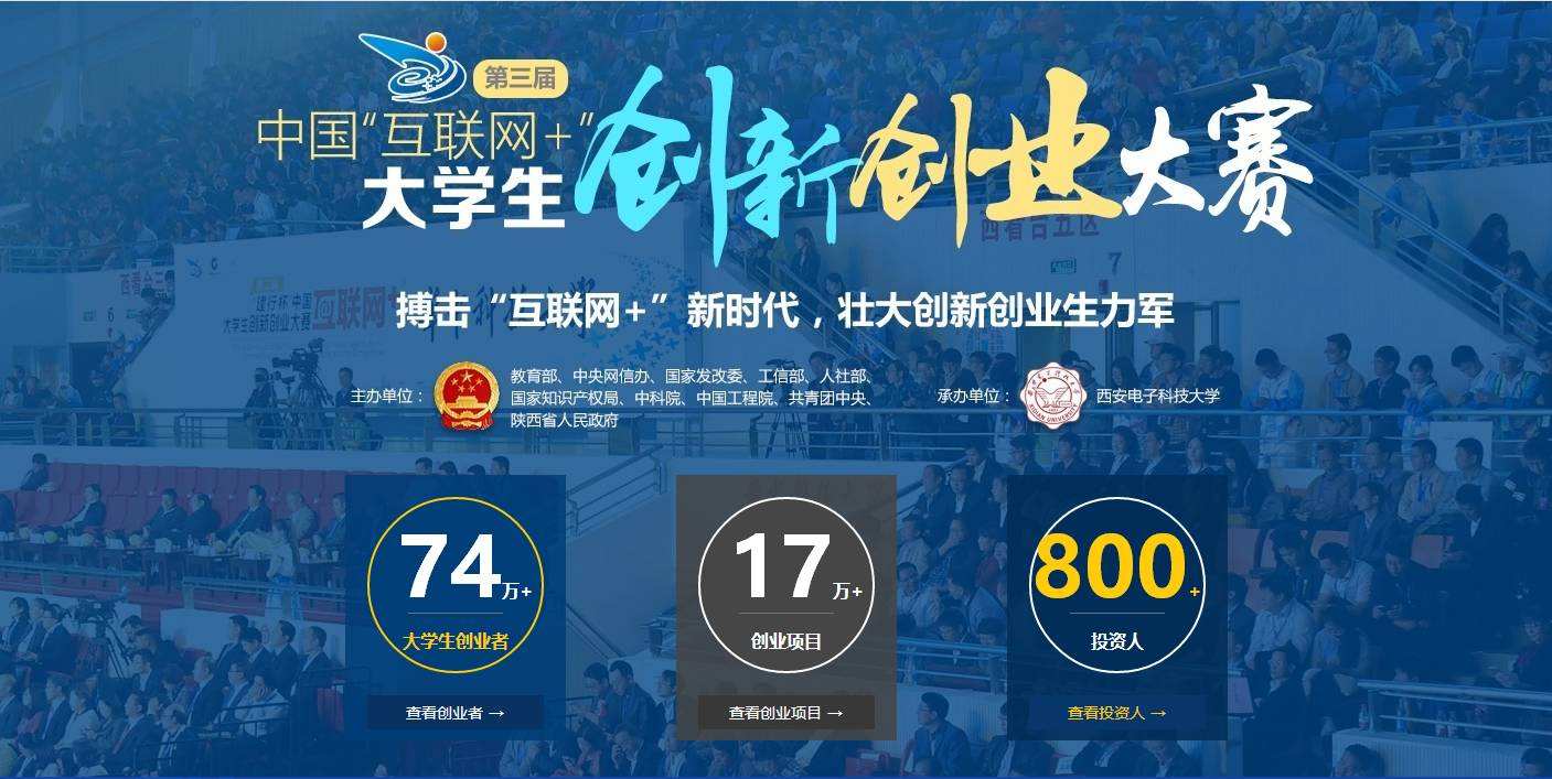 第五届中国“互联网+”大学生创新创业大赛总决赛开幕