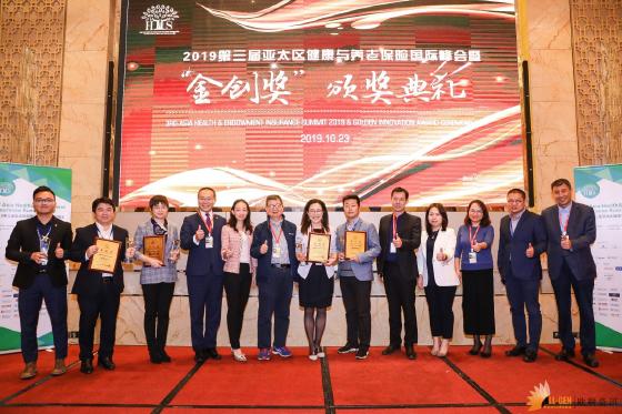 第三届亚太区健康与养老保险国际峰会暨“金创奖”颁奖典礼圆满落幕！