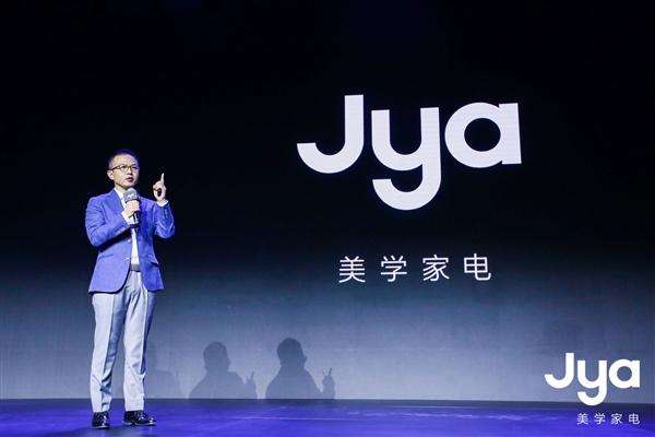 家电新品牌Jya举行“美学·新生”发布会