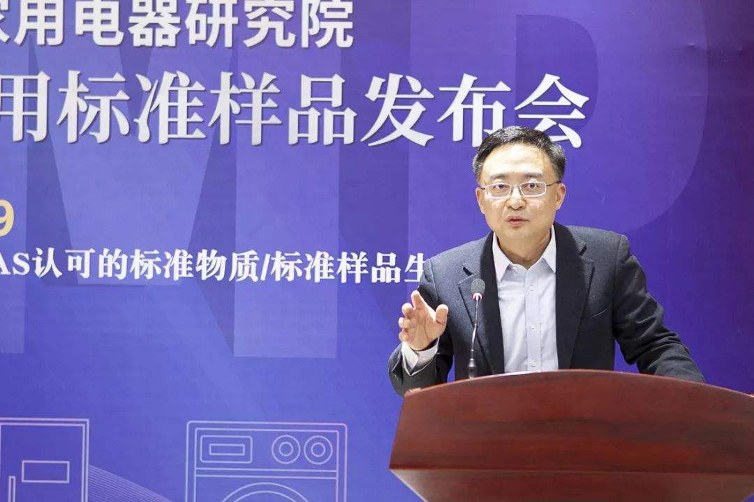 2019家电检测用标准样品发布 涉及多个产品领域