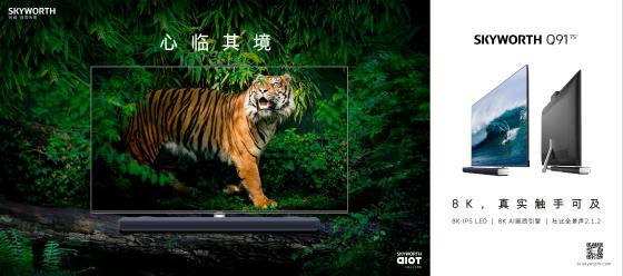 8K春晚亮相 创维Q91系列电视将引领8K走进千家万户