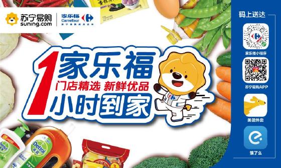 返城复工潮下，家乐福加强“保供防控”