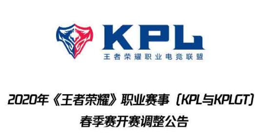 王者荣耀春季常规赛调整赛制 “线下”转为“线上”