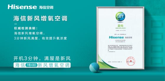 海信：疫情带火的“新风空调”，却成为某些厂家提价的幌子