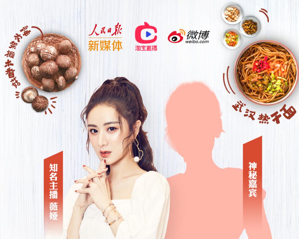 薇娅吴倩今晚带你冲鸭！“湖北好货”征集平台同步上线