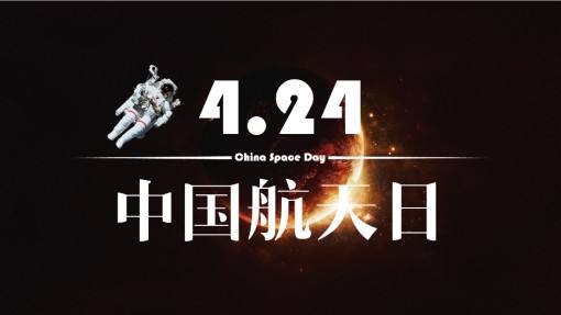 中国首次火星探测任务名称将在“航天日”揭晓