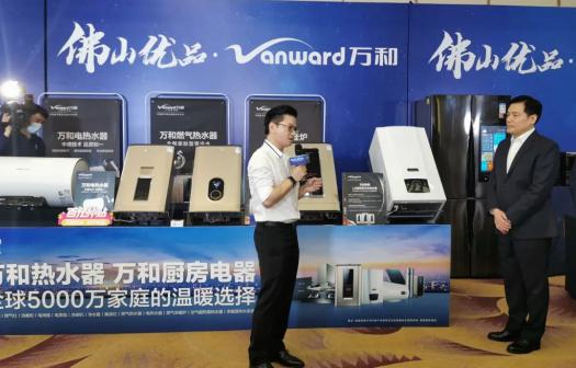 佛山市领导携手拼多多 在线推介万和等佛山名企