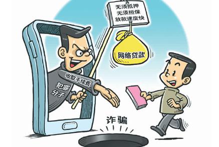 互联网金融给消费者带来便捷也暗藏风险