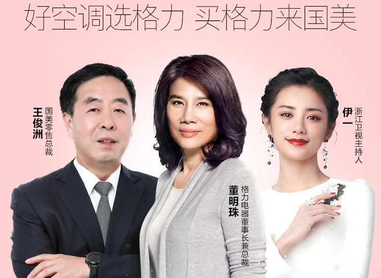 国美联手格力等开启组团直播带货：探索新发展路径