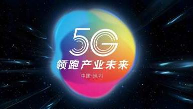 广东5G“新基建”持续率先发展