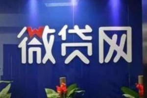 微贷网被立案调查波及上市公司 汉鼎宇佑紧急回应