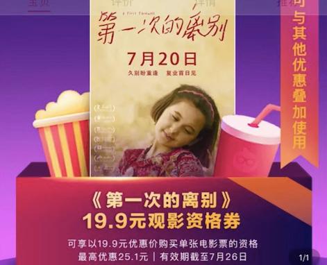 影院复工！淘宝直播秒光10000多张电影票