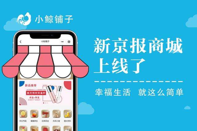 “小鲸铺子”电商平台正式上线