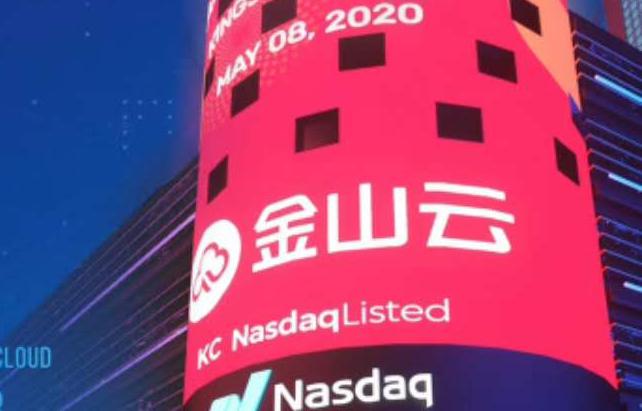 金山云首批获得可信金融云解决方案认证