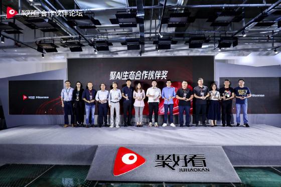 聚焦“服务无处不在”聚好看召开合作伙伴论坛