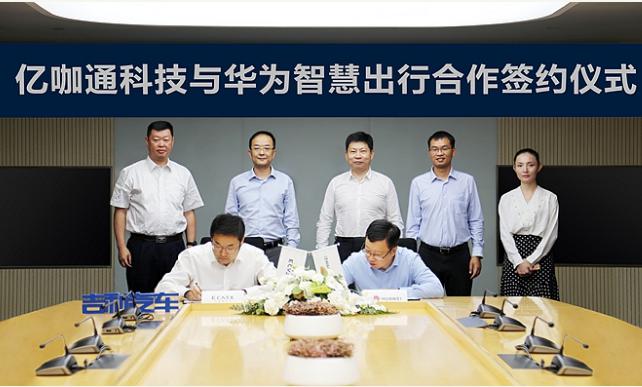 亿咖通科技与华为智慧出行合作打造智能座舱互联体验