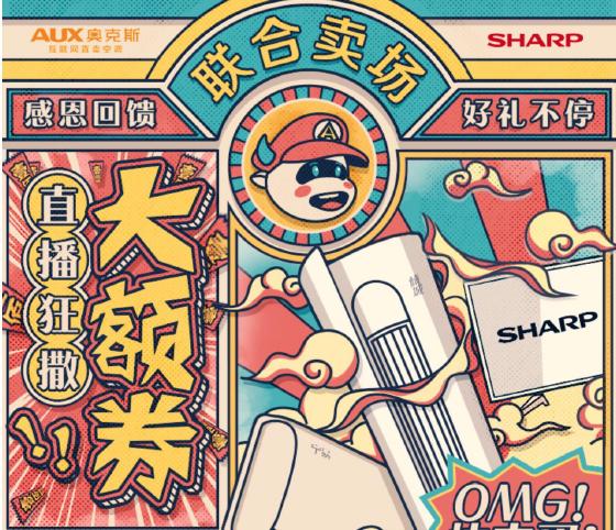 920奥粉节狂欢 夏普携手奥克斯特惠宠粉