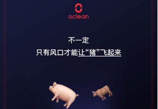 Oclean欧可林发布会倒计时海报冲牙器将采用“空气动力学”
