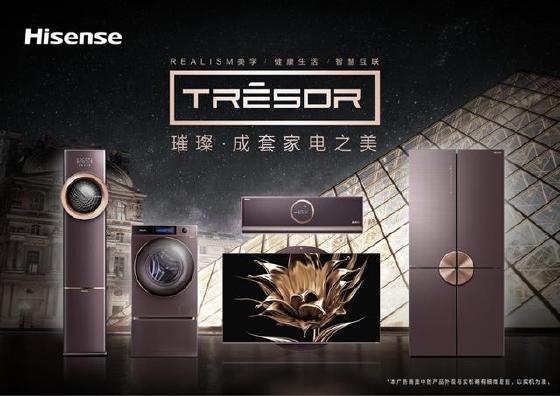 海信正式发布璀璨成套家电，为中国家庭量身定制场景化套系家电！