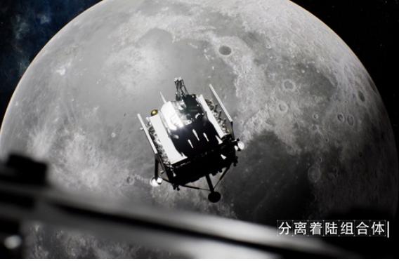 嫦娥五号探测器组合体成功分离 将择机实施月面软着陆