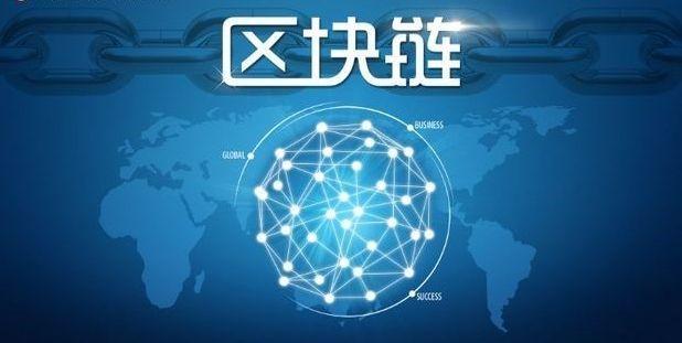 我国牵头制定区块链国际标准 