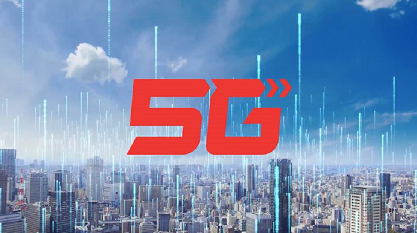 做大做强数字经济 有序推进5G网络建设及应用