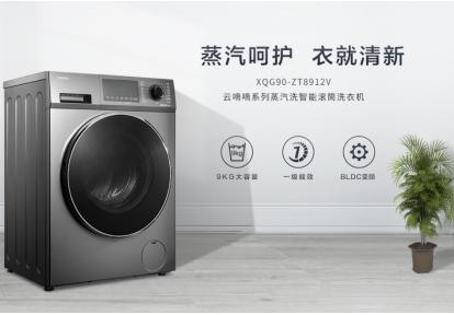 要买热门网剧同款穿搭，更要格兰仕蒸汽洗衣机护衣护形！