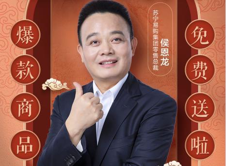 年货节直播再迎焦点战 苏宁侯恩龙披挂上阵