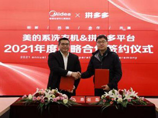 拼多多宣布与美的小天鹅洗衣机达成战略合作