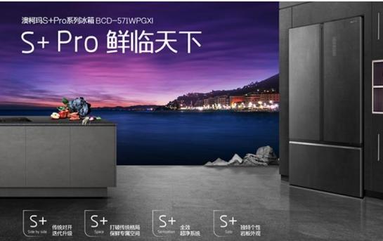 专注营造健康冰箱环境 呵护你的食材完全