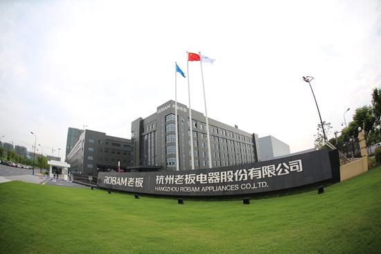 老板电器边回购边减持 股东及董监高拟减持不超605万股