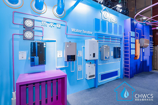 2021中国家庭全屋用水智享论坛”在北京举办