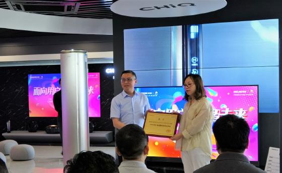 长虹·美菱“CHiQ智汇家体验馆”落地 打造自有数字化零售体系